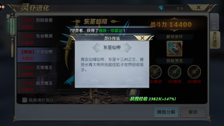 太古神王手游东圣仙帝灵仆怎么样？如何才能获取？截图