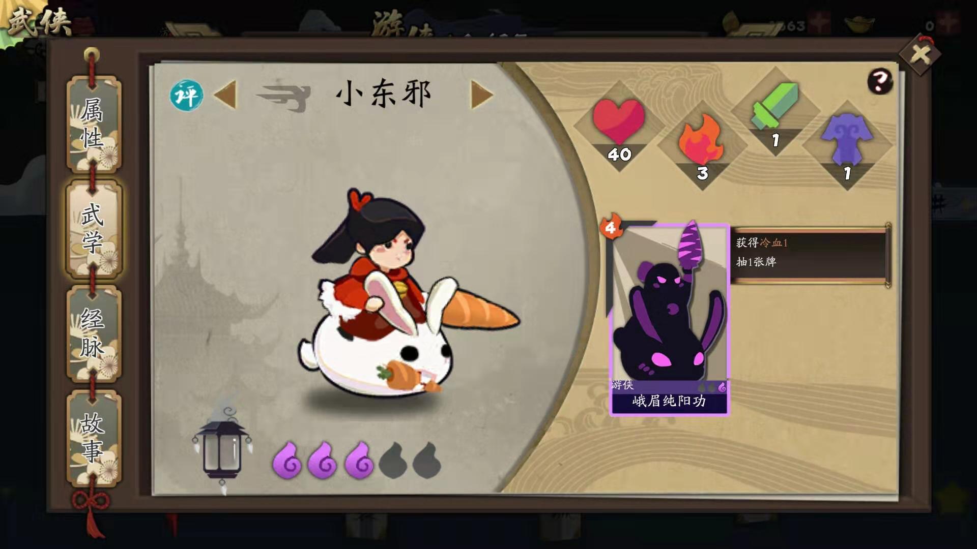 小东邪，古今江湖郭襄怎么获得截图