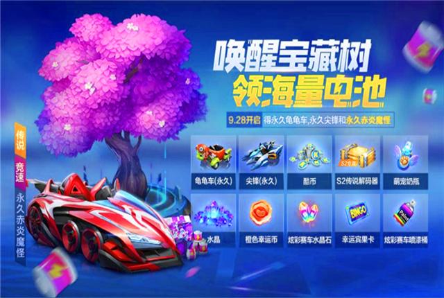 跑跑卡丁車手游樹洞寶藏在哪？最全寶藏樹福利獲取攻略截圖