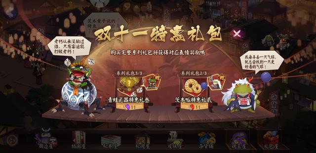 陰陽師雙十一有活動嗎？雙十一禮包怎么樣？截圖