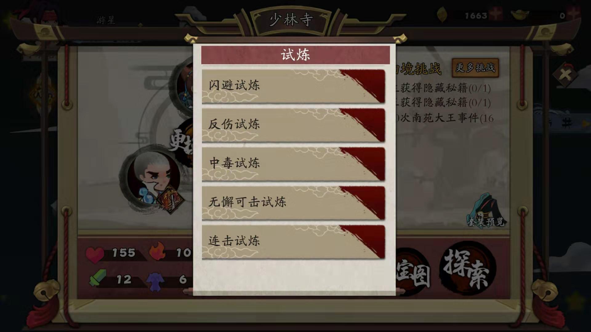 中毒系統(tǒng)，古今江湖中毒試煉怎么過截圖