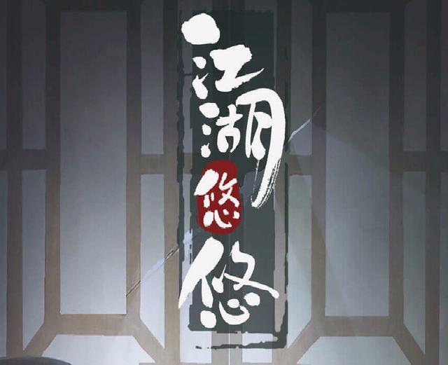 江湖悠悠怎么玩：武侠世界生存法则了解一下截图
