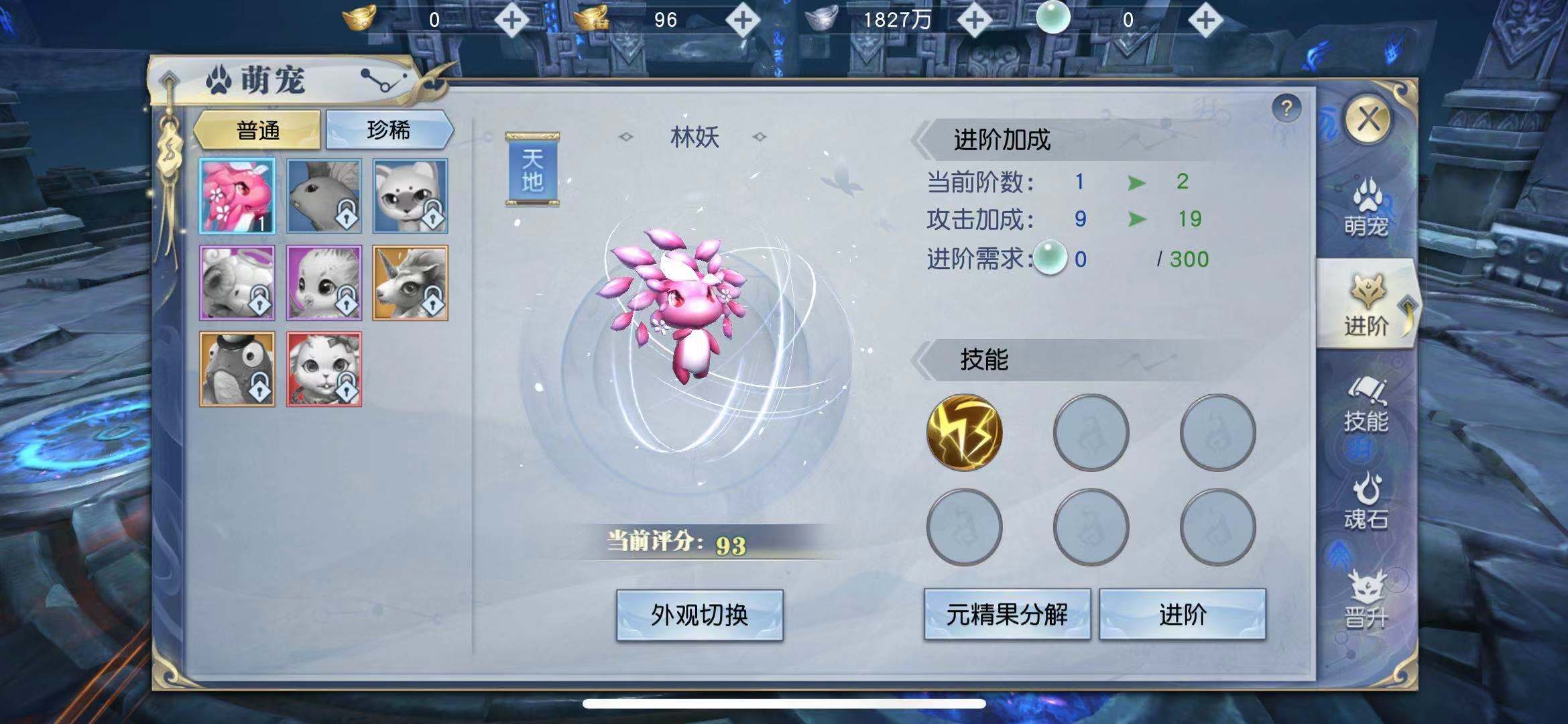 想要提升自己的陣容強(qiáng)度，武動乾坤手游鬼雕妖帥怎么弄？截圖