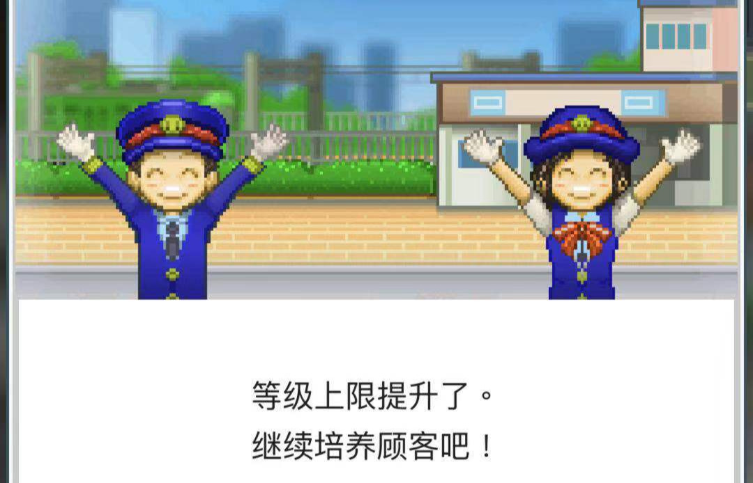 周边投资很重要 箱庭铁道物语怎样提升路线点数截图
