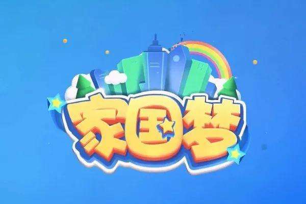 家国梦城市任务成长技巧 玩转家国梦截图