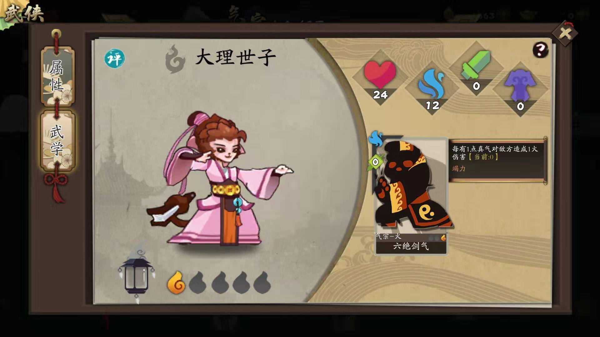 六绝神剑，古今江湖大理世子如何获得截图