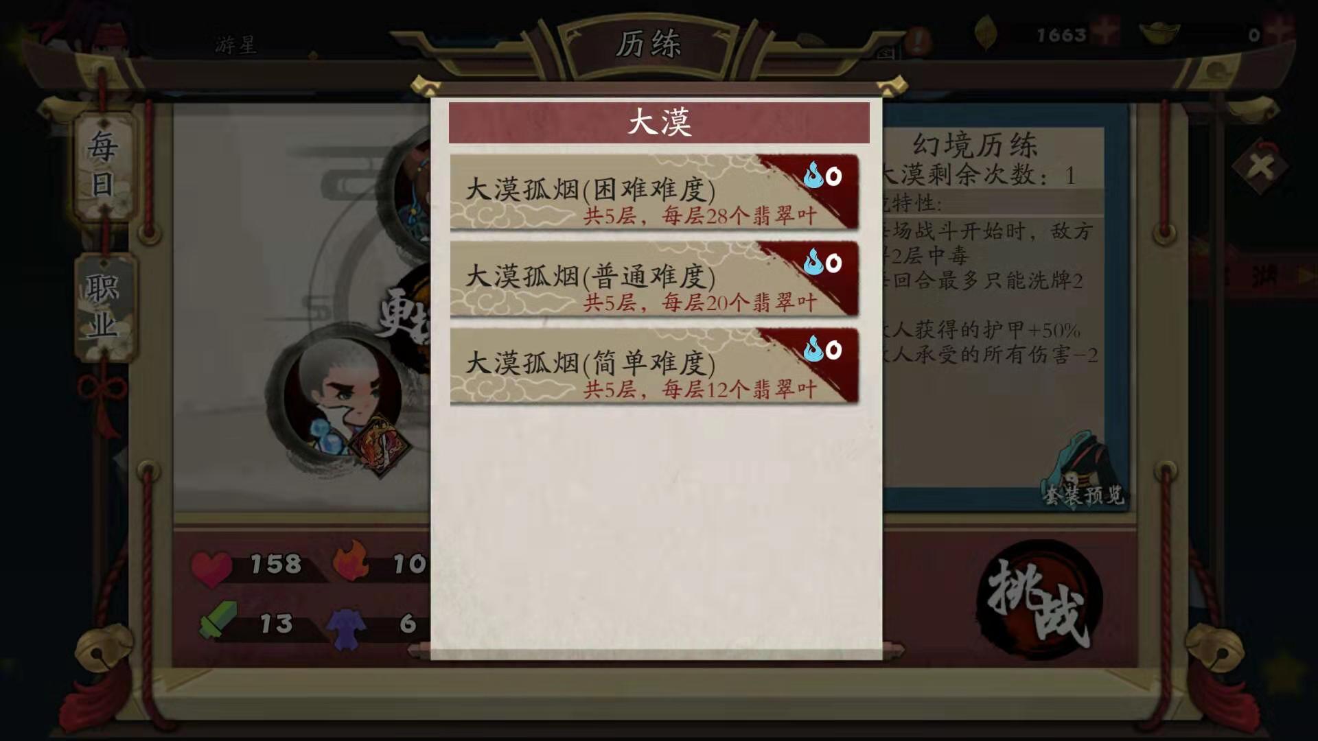 變臉道具，古今江湖翡翠葉怎么得截圖