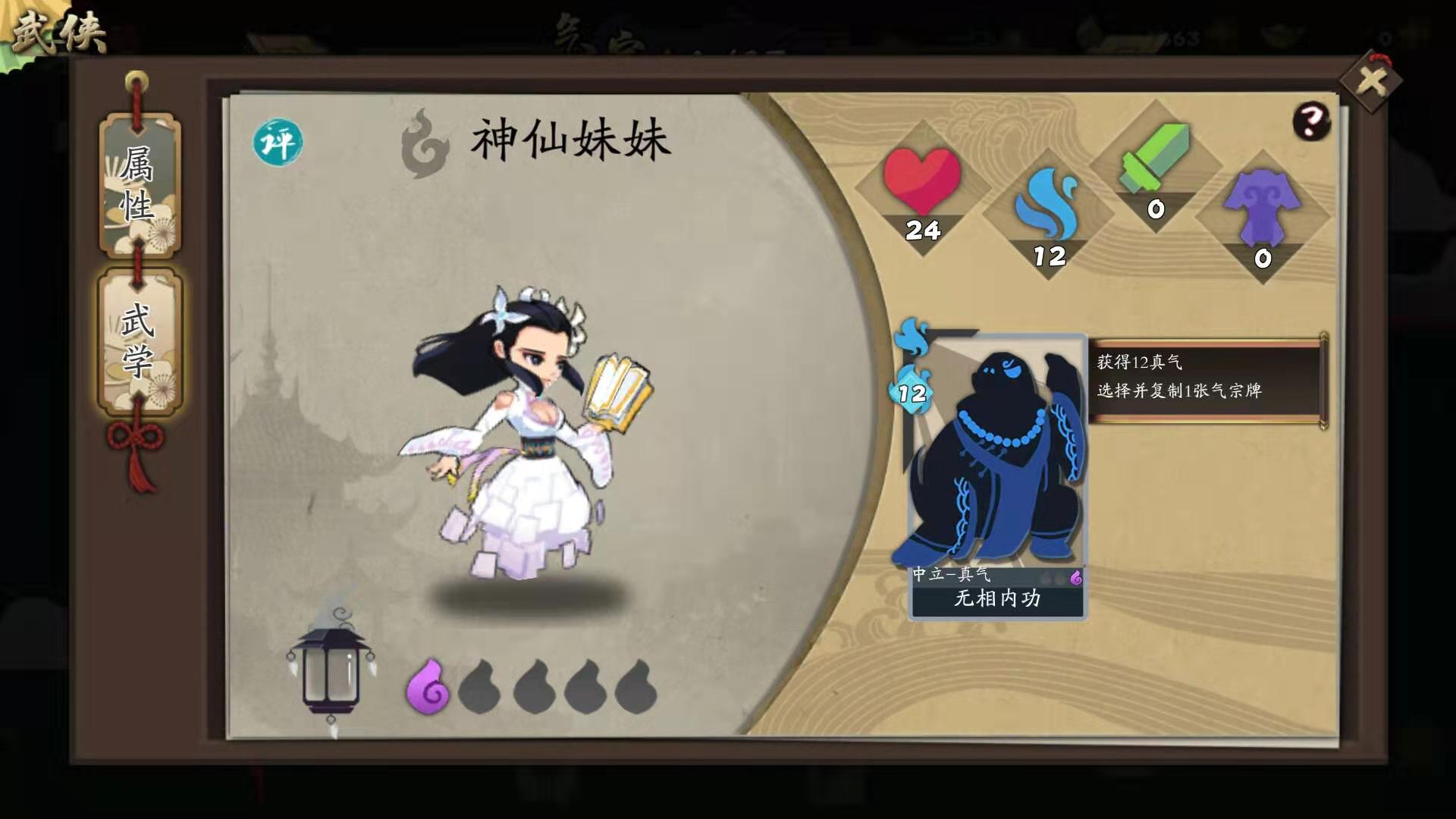 无相神功，古今江湖侠客神仙姐姐怎么样截图