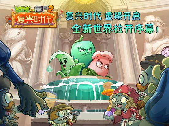 復(fù)興時代怎么玩 植物大戰(zhàn)僵尸2復(fù)興時代攻略  截圖