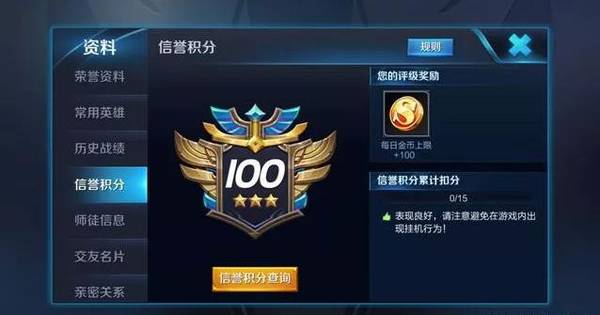 王者榮耀信譽(yù)積分皮膚是什么？新版本上線新環(huán)境！截圖