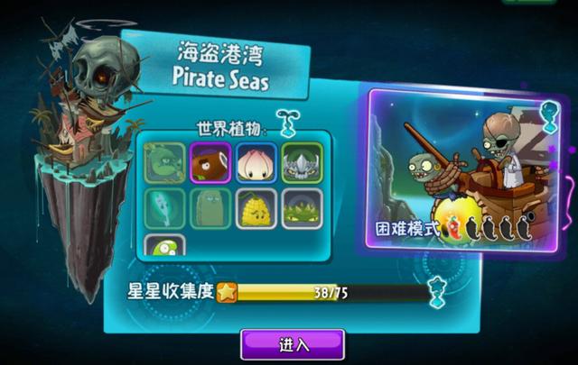 植物大战僵尸2海盗港湾怎么打？新增场景的玩法你知道多少？截图