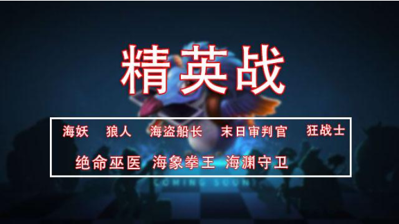 多多自走棋精英戰(zhàn)陣容怎么玩？精英戰(zhàn)最新陣容攻略思路截圖