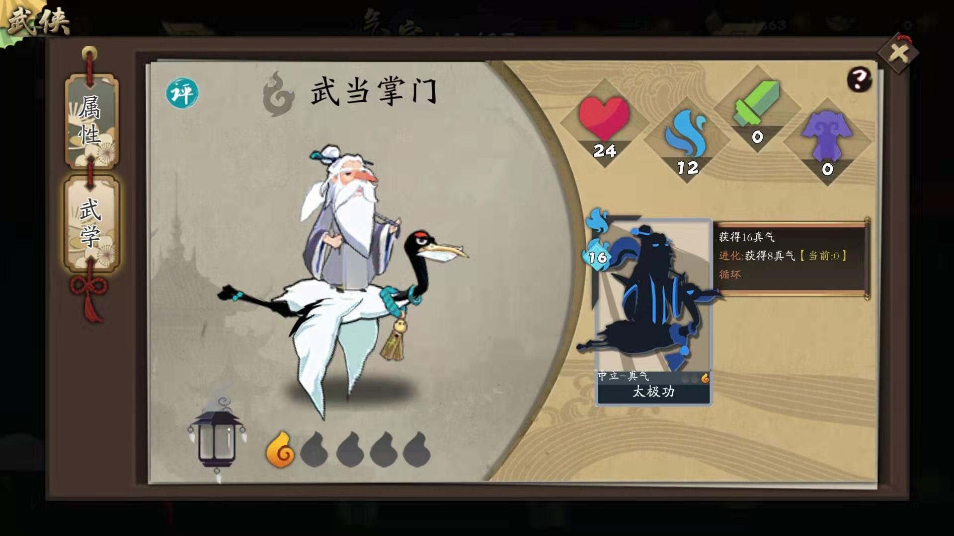 武当太极功，古今江湖武当掌门怎么获取截图