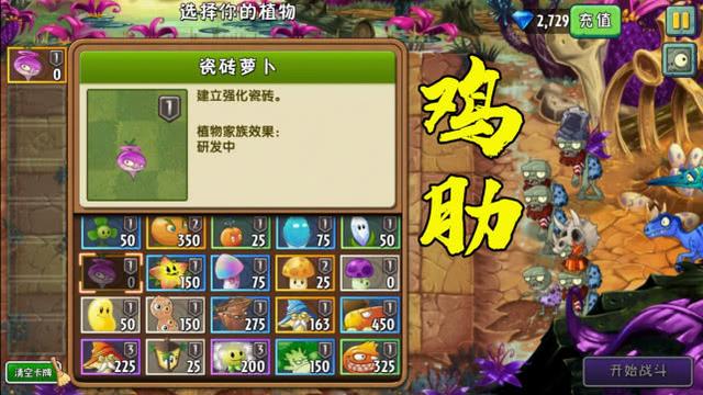 植物大战僵尸2垃圾植物大盘点，最废柴植物有哪些？截图