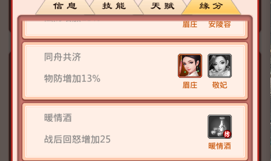 后宮甄嬛傳手游眉莊流怎么玩？眉莊的緣分是什么？截圖