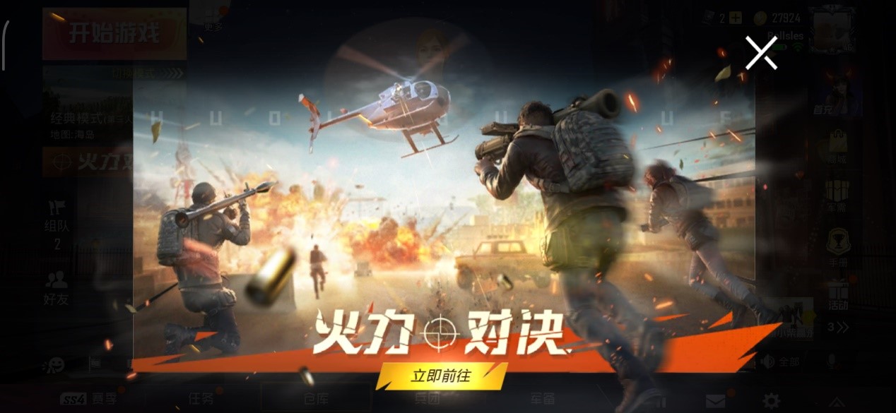 和平精英火力對決模式怎么進(jìn)，真正的重武器激戰(zhàn)時(shí)刻！截圖