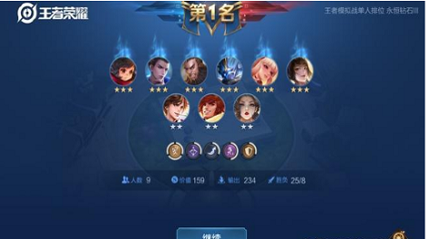 王者榮耀王者模擬戰(zhàn)最強(qiáng)陣容 請查收！截圖