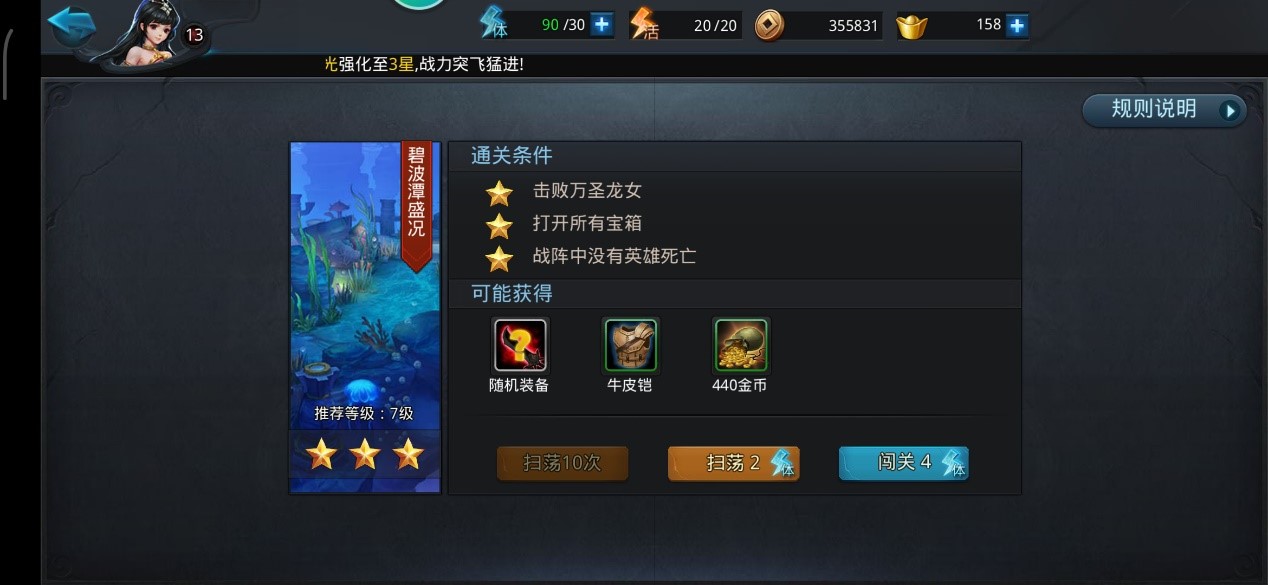 亂斗西游2碧波潭盛況怎么過，教你完美三星通關(guān)截圖