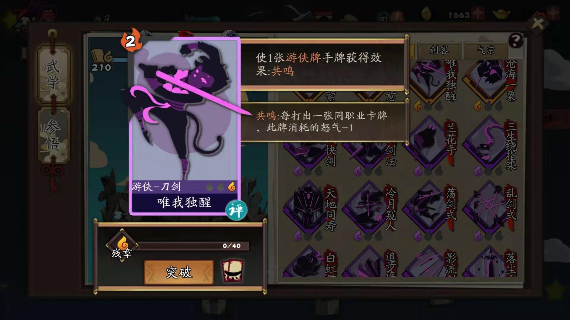 群體共鳴，古今江湖唯我獨(dú)醒怎么用截圖
