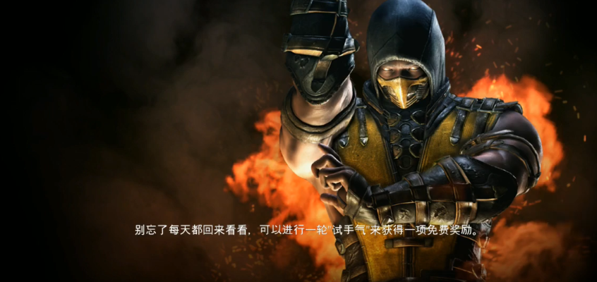 任务进击攻略：真人快打x任务怎么做截图
