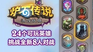 爐石傳說酒館戰(zhàn)棋攻略：  傳說任務(wù)送卡包截圖
