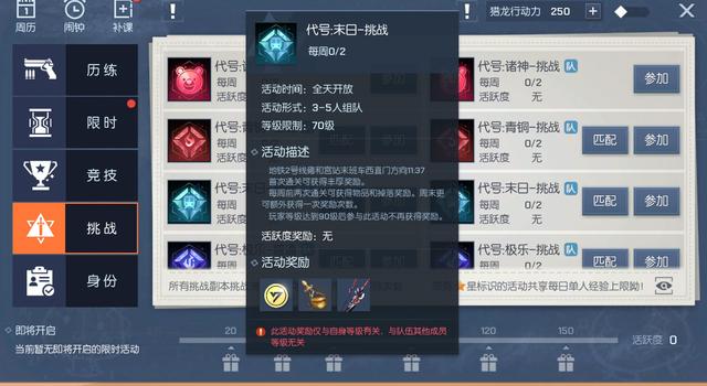 龍族幻想末日挑戰(zhàn)攻略，兩種副本難度的玩法截圖