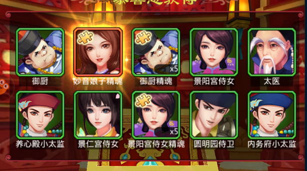后宮甄嬛傳手游如何選秀？怎么才能得到橙色伙伴？截圖
