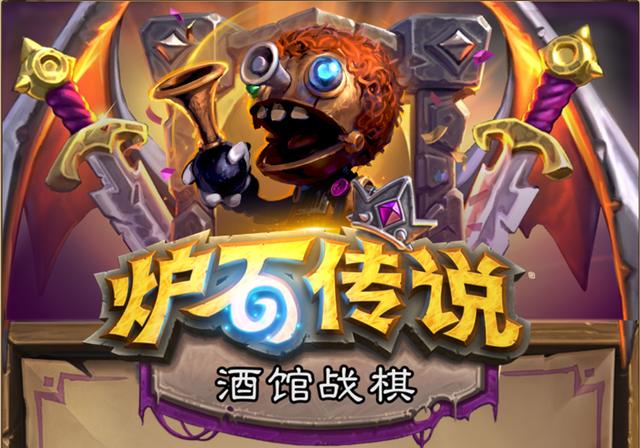 炉石传说酒馆战棋怎么玩？酒馆战棋卡组攻略详解截图