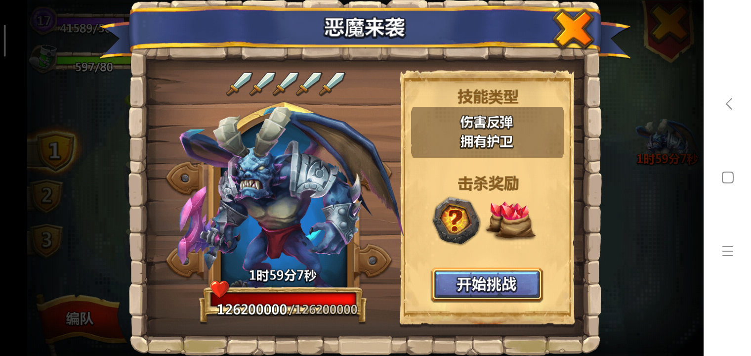 城堡争霸恶魔来袭怎么打，神秘的探险之路截图