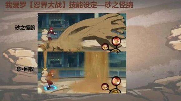 火影忍者手游忍战我爱罗强度怎么样？忍战我爱罗强度解析截图