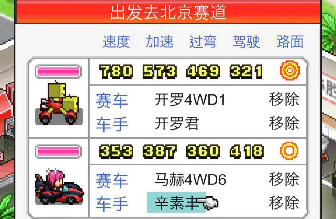速通指南 沖刺賽車物語二周目攻略截圖