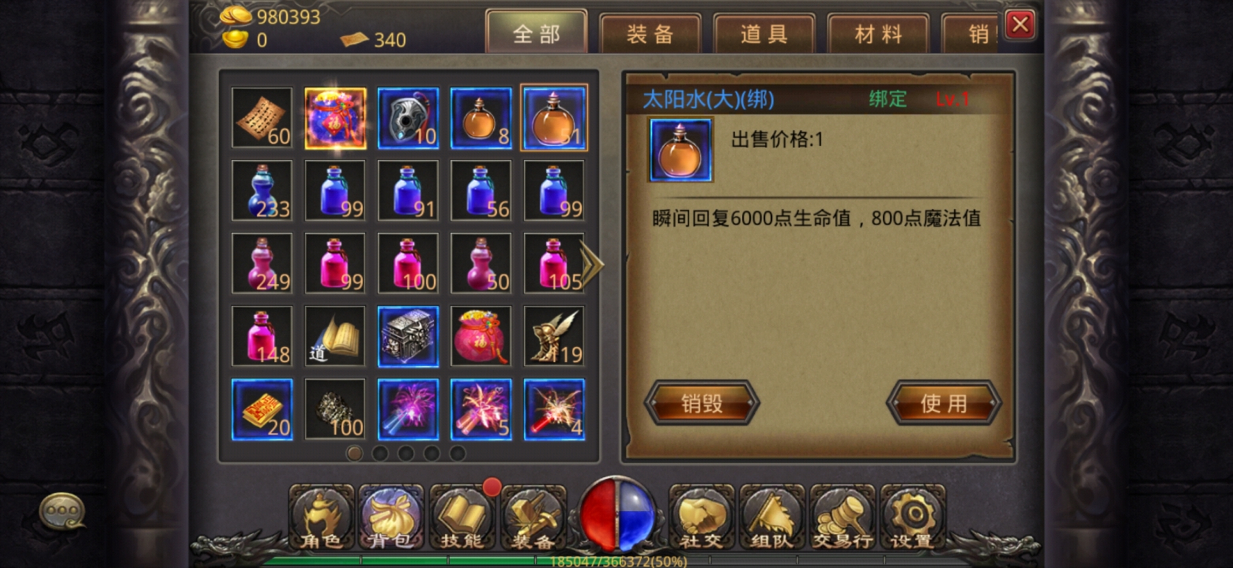 热血传奇手机版怎么打太阳水，打BOSS必备圣药截图