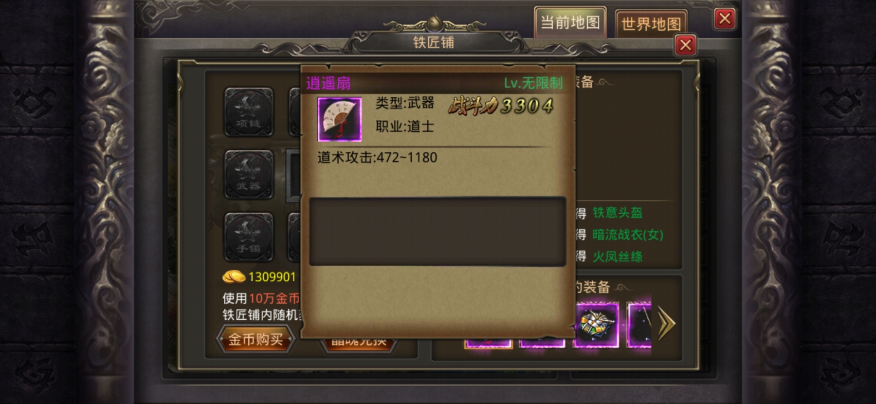 热血传奇手机版装备怎么打，铁匠铺的产品截图