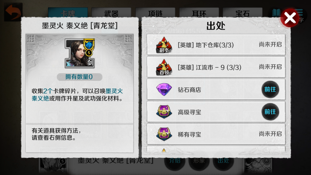 战斗吧剑灵秦义绝怎么得，两个版本秦义绝获得途径介绍截图