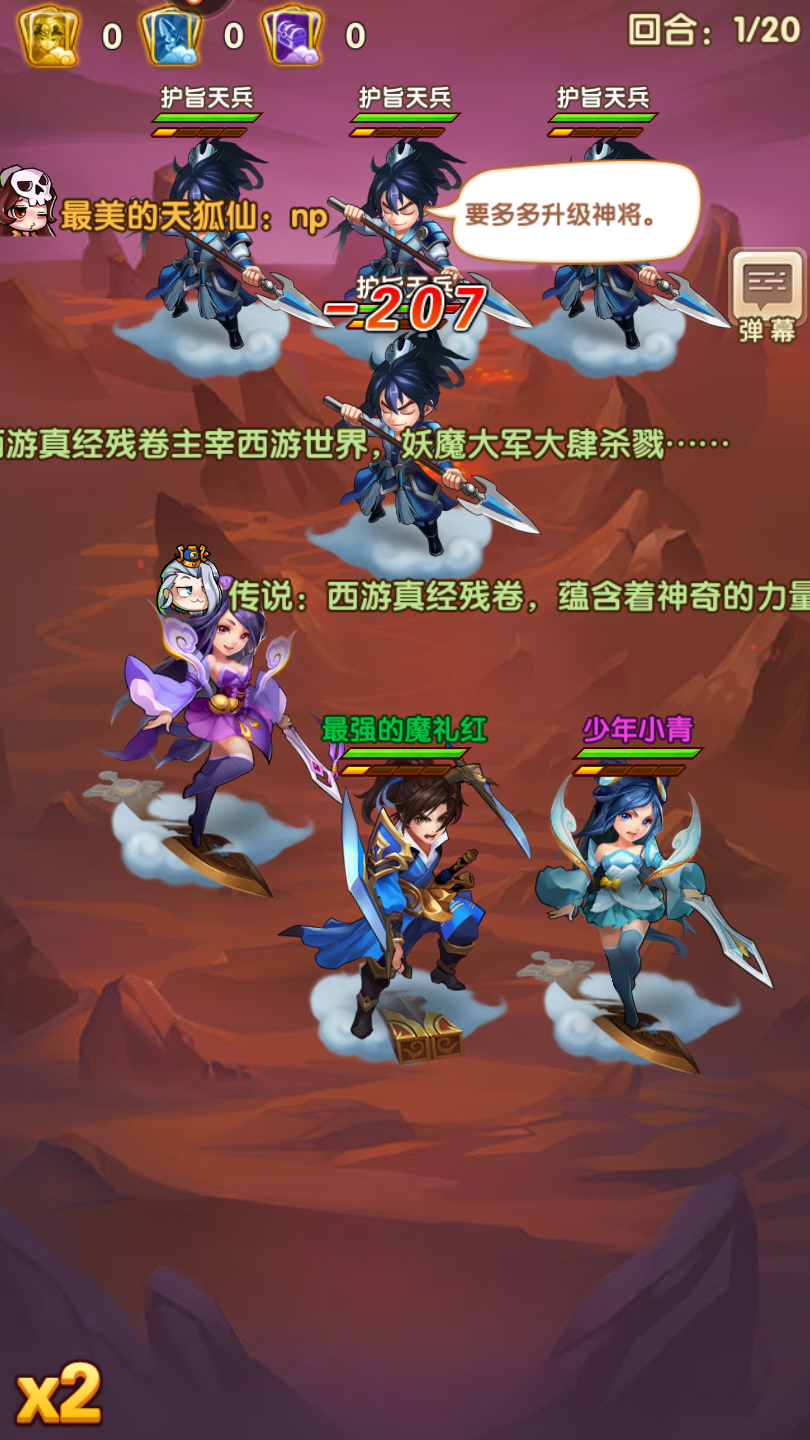少年西游記怎么玩萌新攻略截圖