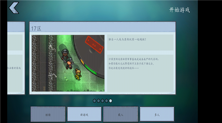 逃脫者2十七區(qū)怎么過，個(gè)人團(tuán)體戰(zhàn)截圖