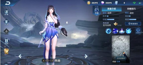王者榮耀西施連招怎么玩？西施連招口訣技巧教學(xué)截圖