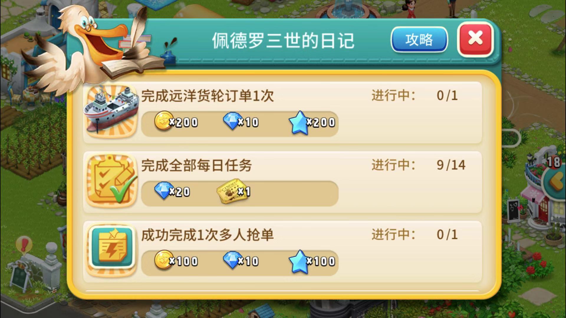 心动庄园2电影票怎么得？快给邻居送电影票增加人气吧！截图