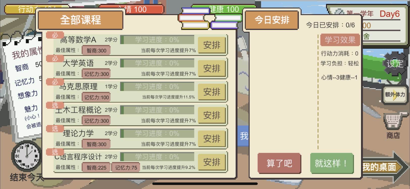 下一站我的大學(xué)怎么選課 選課的推薦以及學(xué)習(xí)的條件截圖