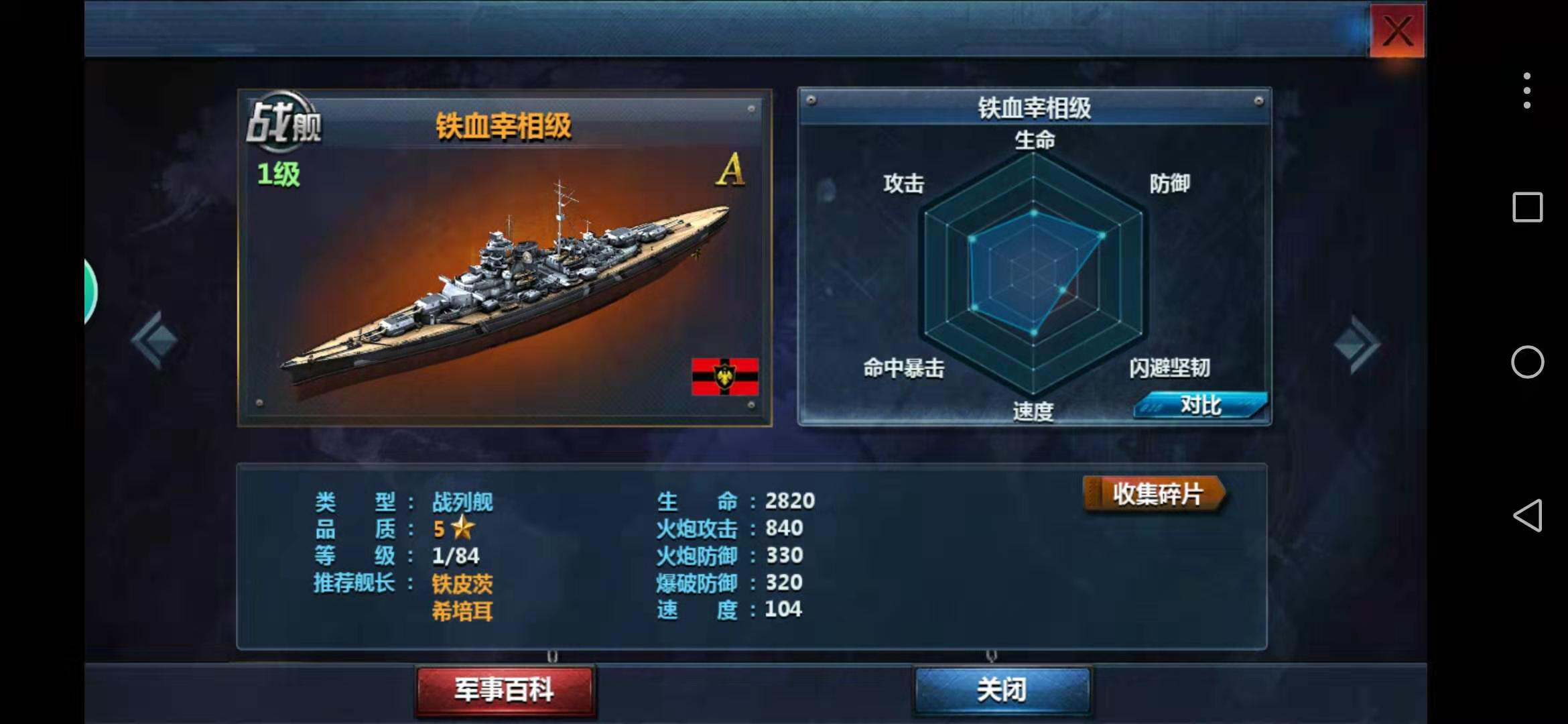 戰(zhàn)艦帝國俾斯麥怎么過圖解，防御最重要截圖