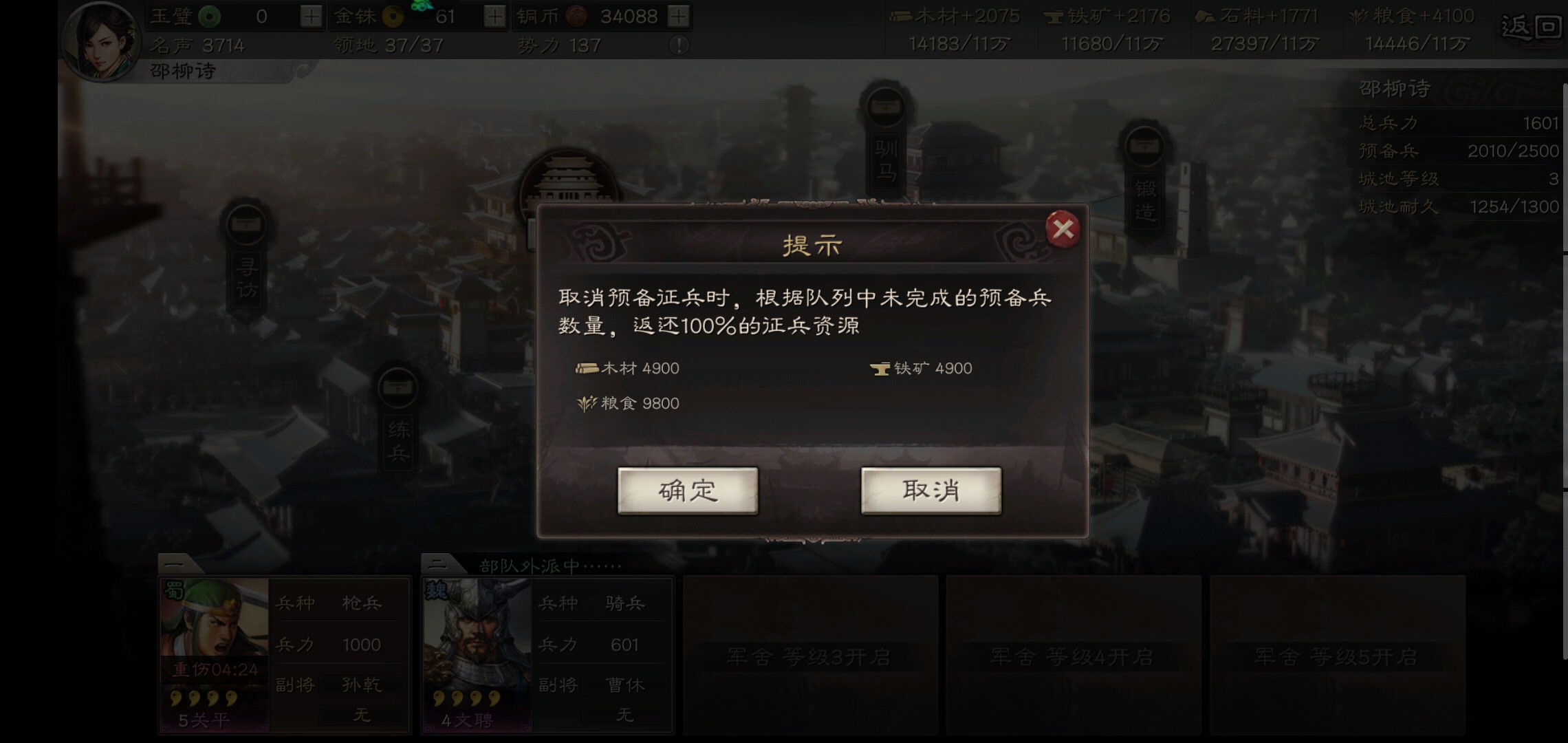 新手攻略 三國志戰(zhàn)略版營帳怎么征兵！截圖