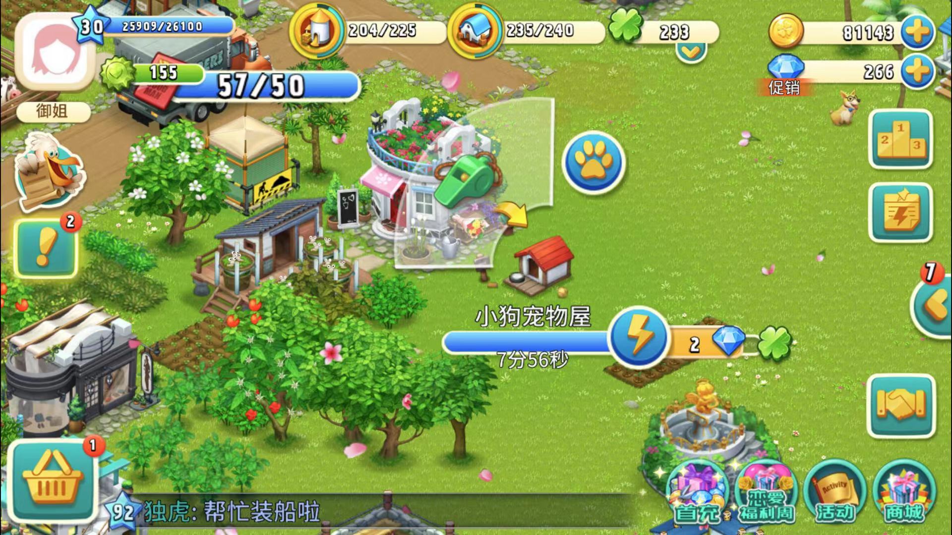 心動莊園2狗狗改名攻略！想給狗狗改名怎么辦？截圖