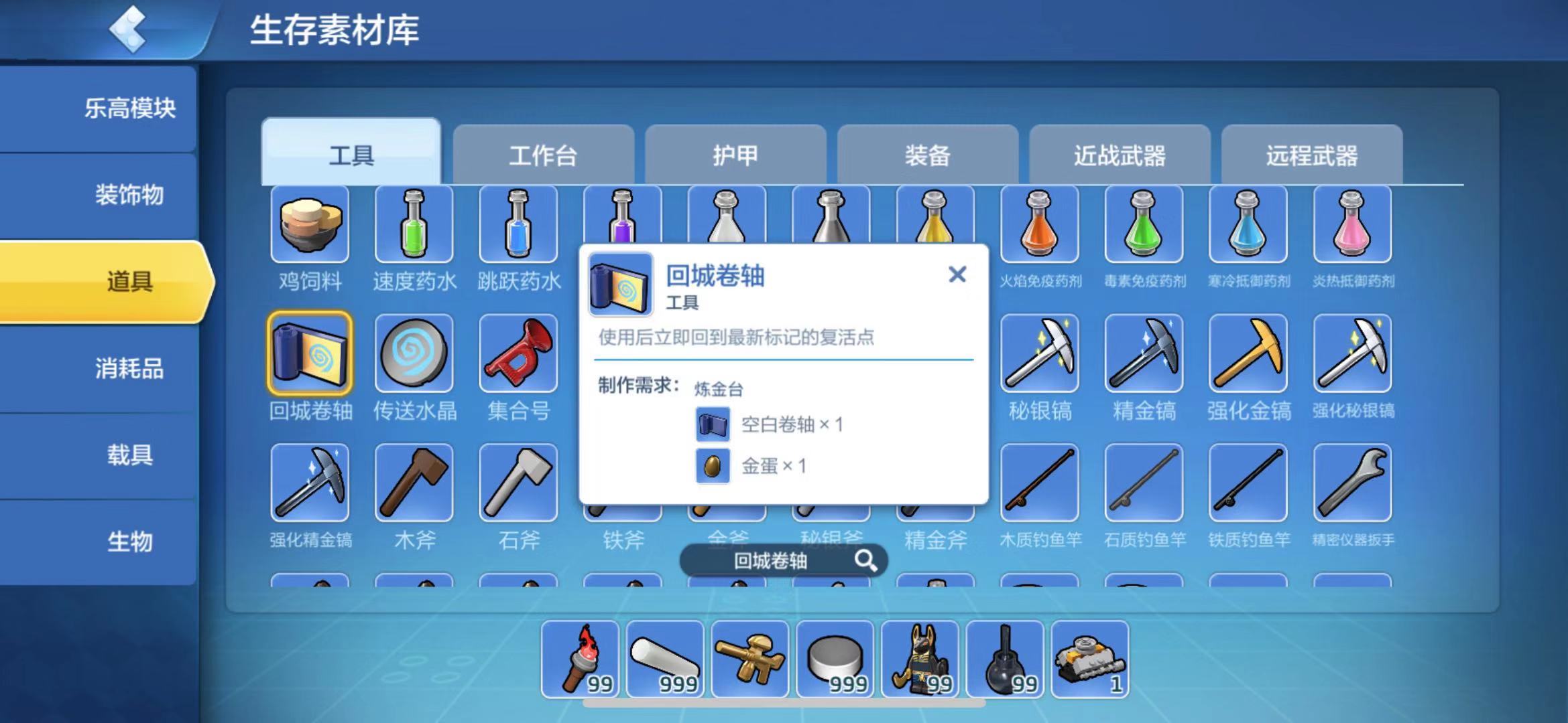 给装备进行附魔变得更强！乐高无限附魔卷轴怎么用？截图