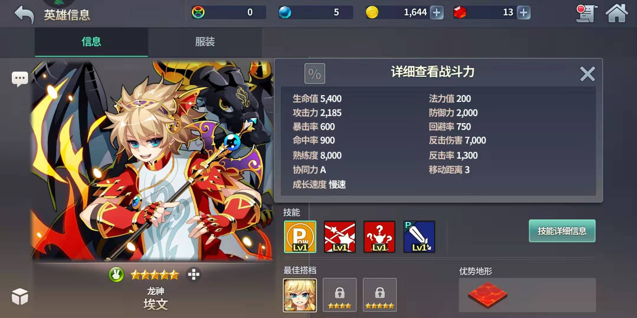 炎之軌跡埃文怎么獲得？龍神埃文值得培養(yǎng)嗎？截圖