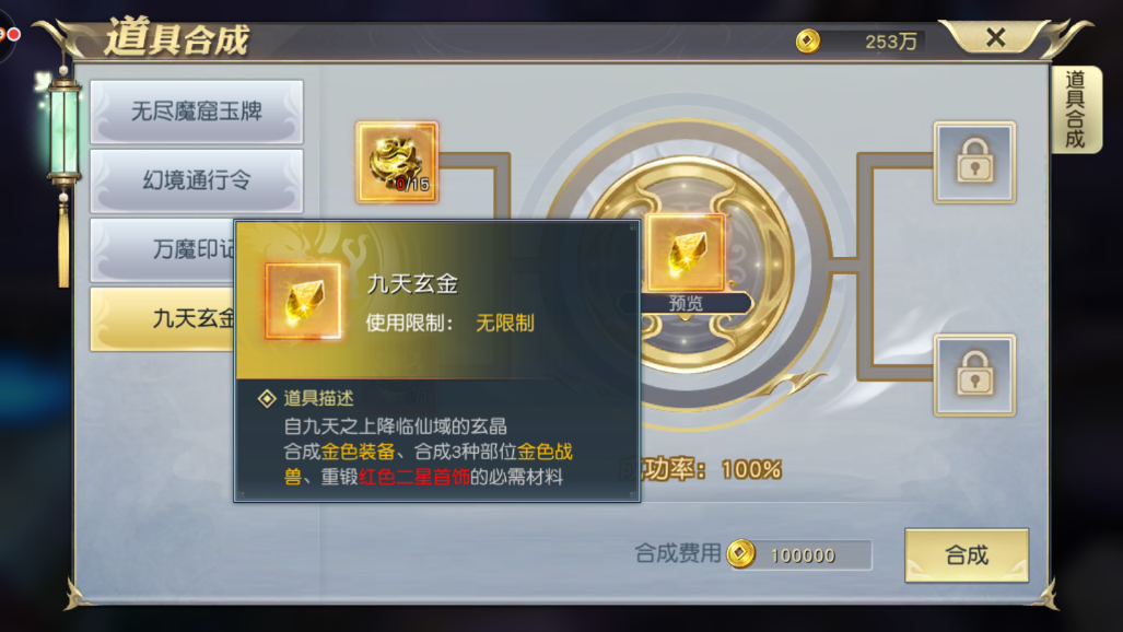 太古神王手游怎么合裝備？需要什么材料？截圖