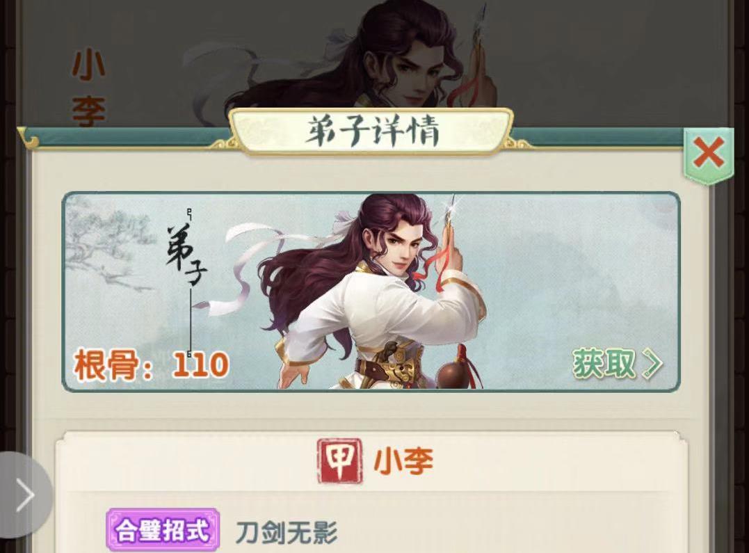 小李飞刀搭配攻略！大掌门2小李飞刀怎么搭配阵容？截图