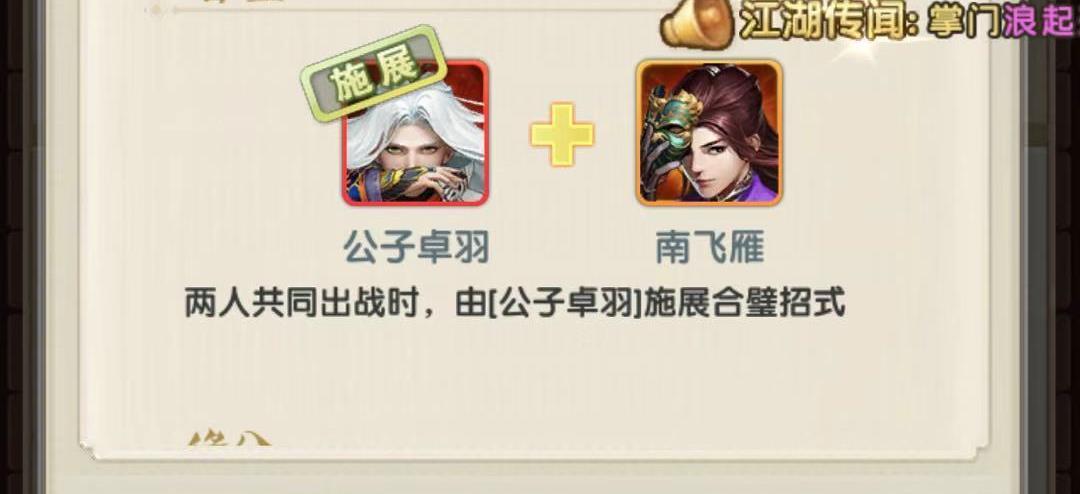 小李公子羽核心阵容搭配！大掌门2小李公子羽怎么搭配截图