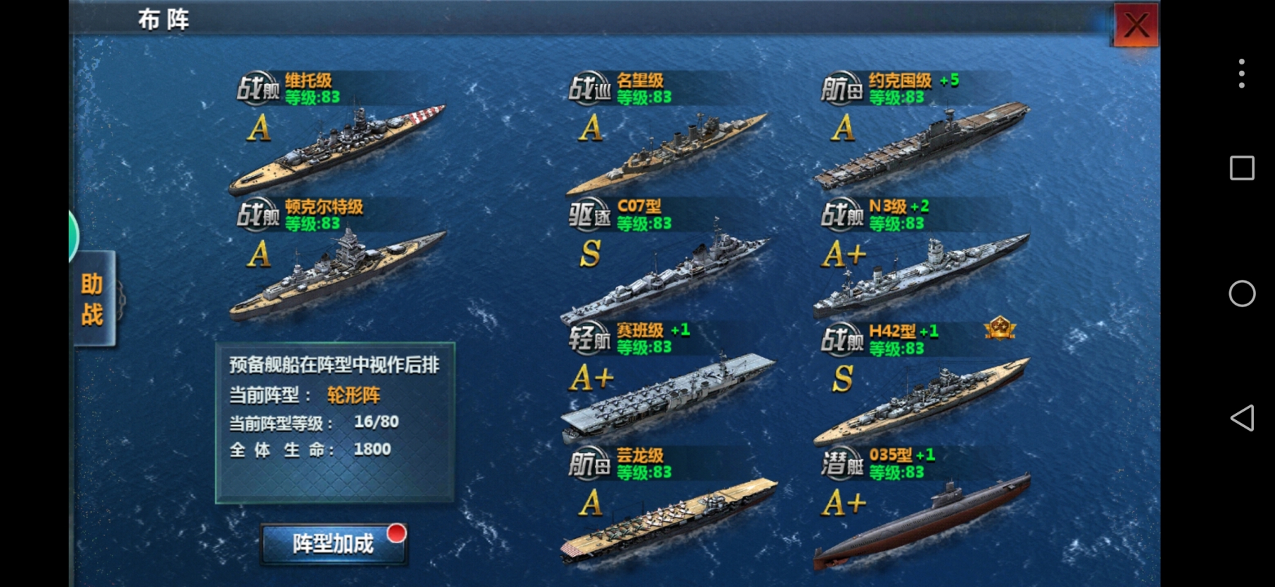 戰(zhàn)艦帝國決戰(zhàn)大洋怎樣改陣型，調(diào)整陣型再出擊截圖