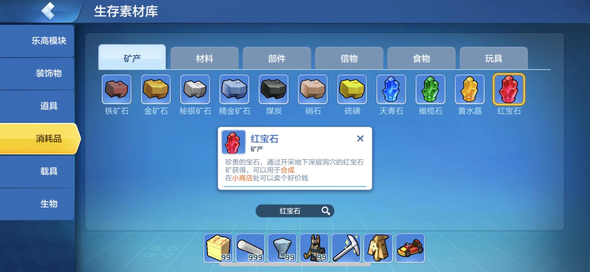 想要打造高級(jí)裝備，樂(lè)高無(wú)限紅寶石怎么獲得？截圖