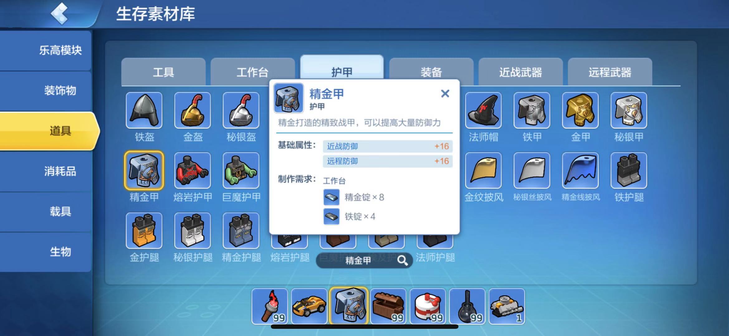 想要提升自己的防御力，乐高无限创造模式怎么穿盔甲？截图